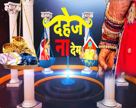 News18 Bihar/Jharkhand takes a stand against Dowry with the launch of ‘Dahej Naa Dem’ Campaign