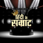 News18 celebrates Hindi Diwas with a grand contest – Hindi Ke Samrat