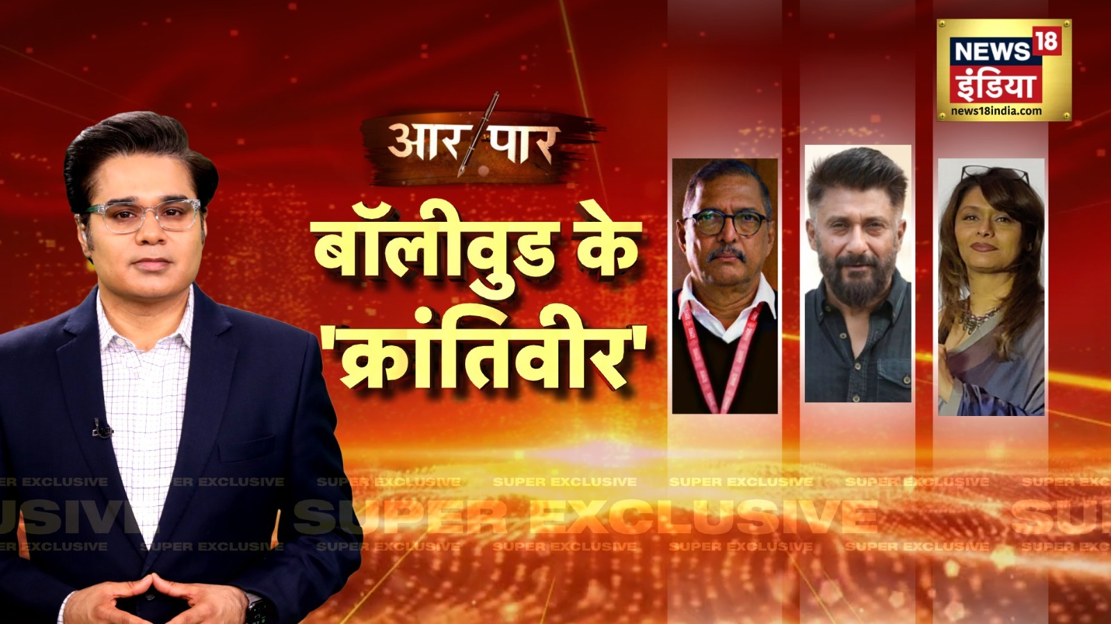 News18 India hosts star cast of ‘Vaccine War’