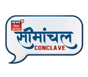 News18 Bihar / Jharkhand to organize Seemanchal Conclave 2023 in Purnea Event