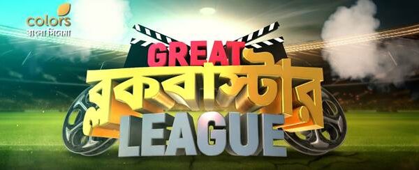 Colors Bangla Cinema unveils the ultimate extravaganza: GREAT BLOCKBUSTER LEAGUE